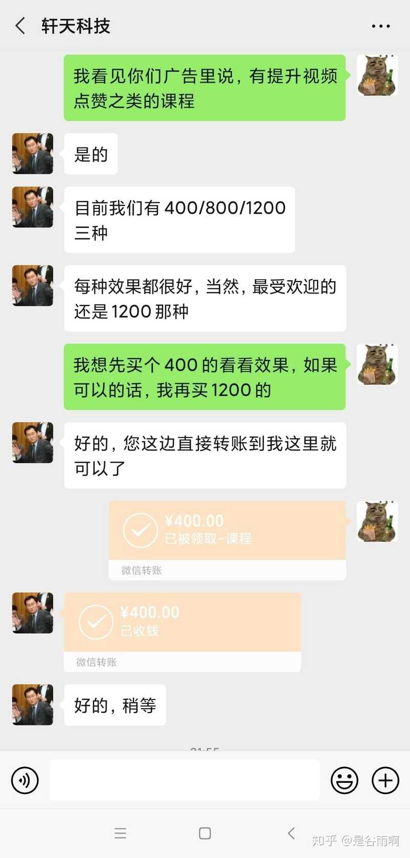 你们都有哪些被骗过的经历？-11.jpg