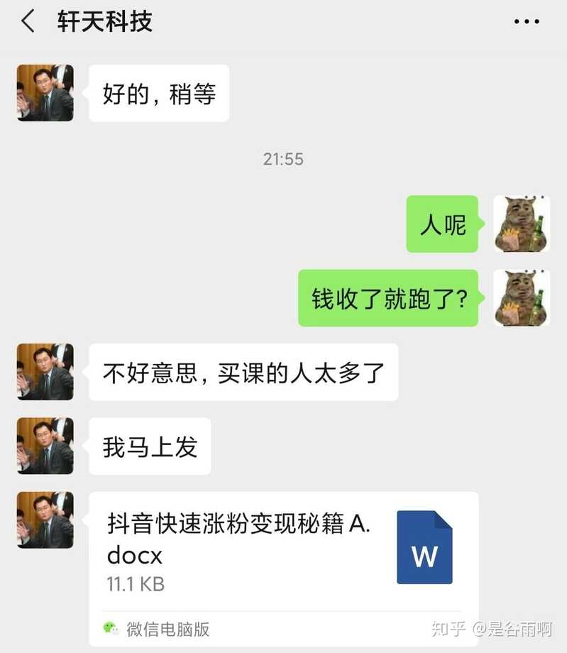 你们都有哪些被骗过的经历？-12.jpg