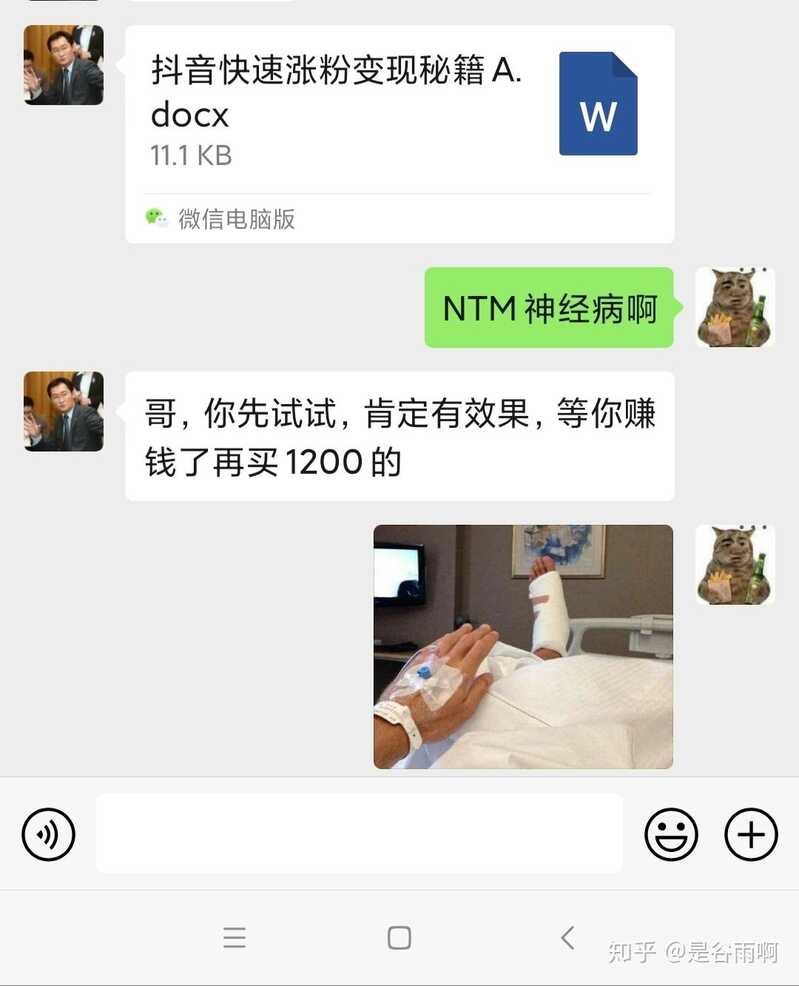 你们都有哪些被骗过的经历？-15.jpg