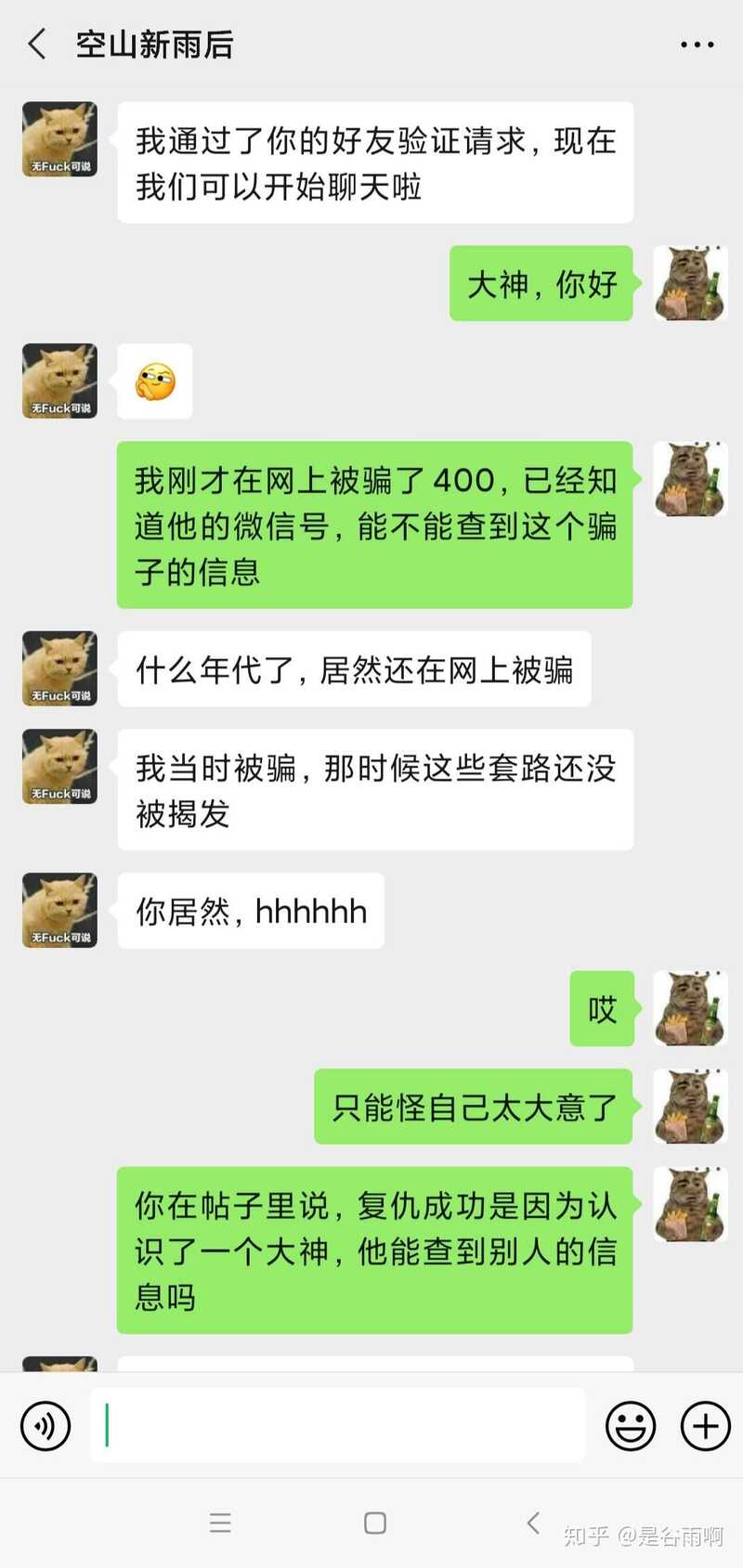 你们都有哪些被骗过的经历？-17.jpg