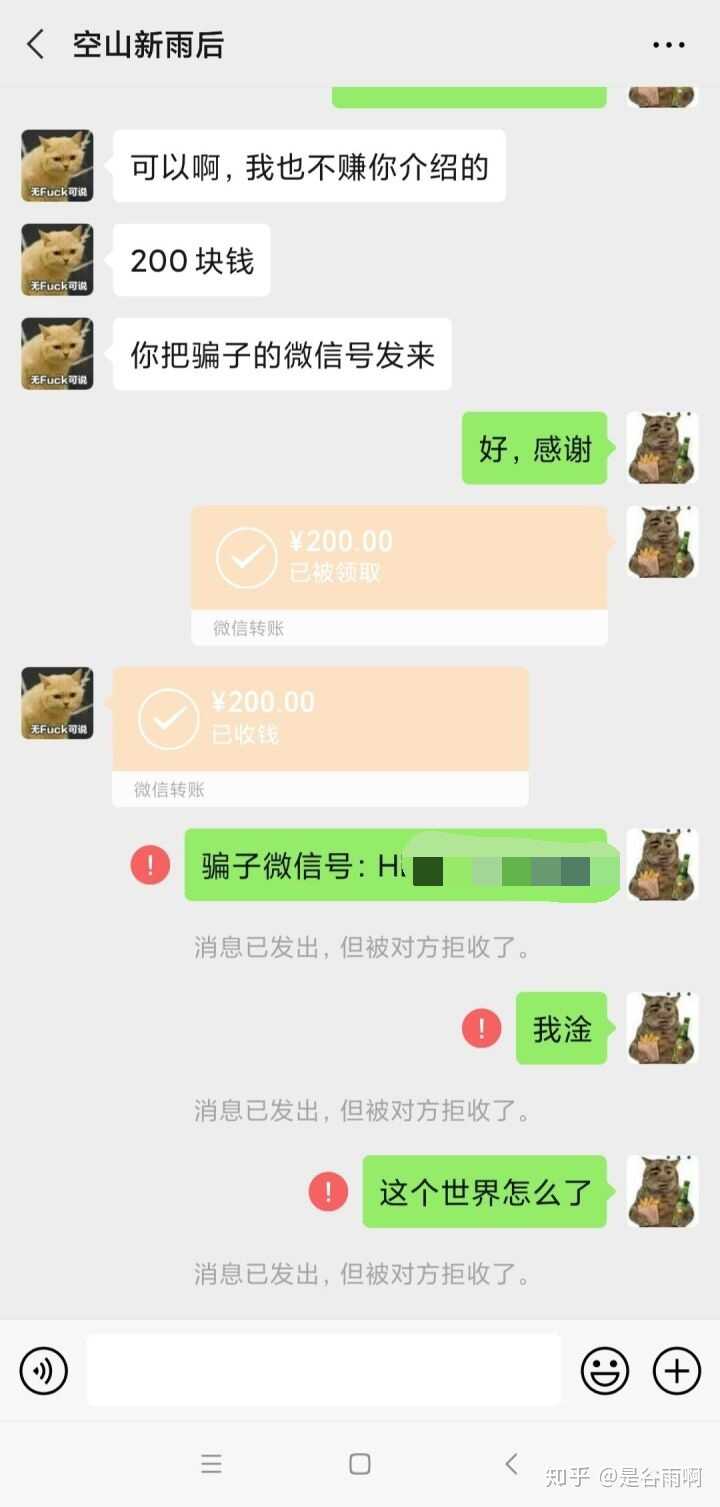 你们都有哪些被骗过的经历？-19.jpg