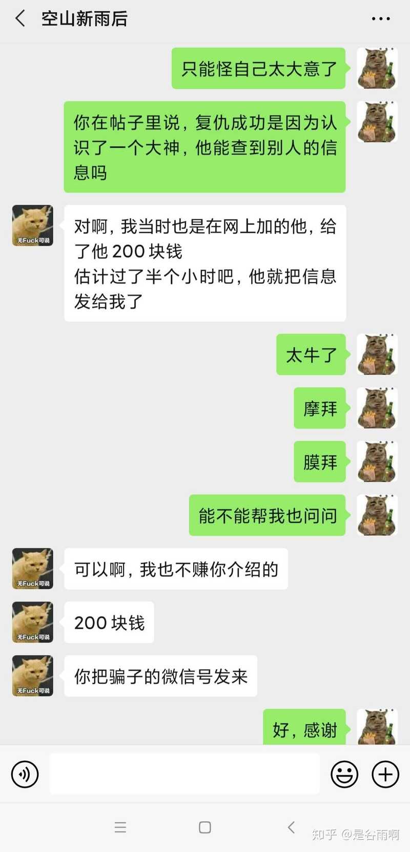 你们都有哪些被骗过的经历？-18.jpg