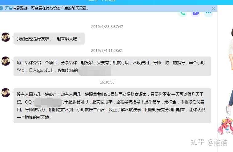 你们都有哪些被骗过的经历？-1.jpg