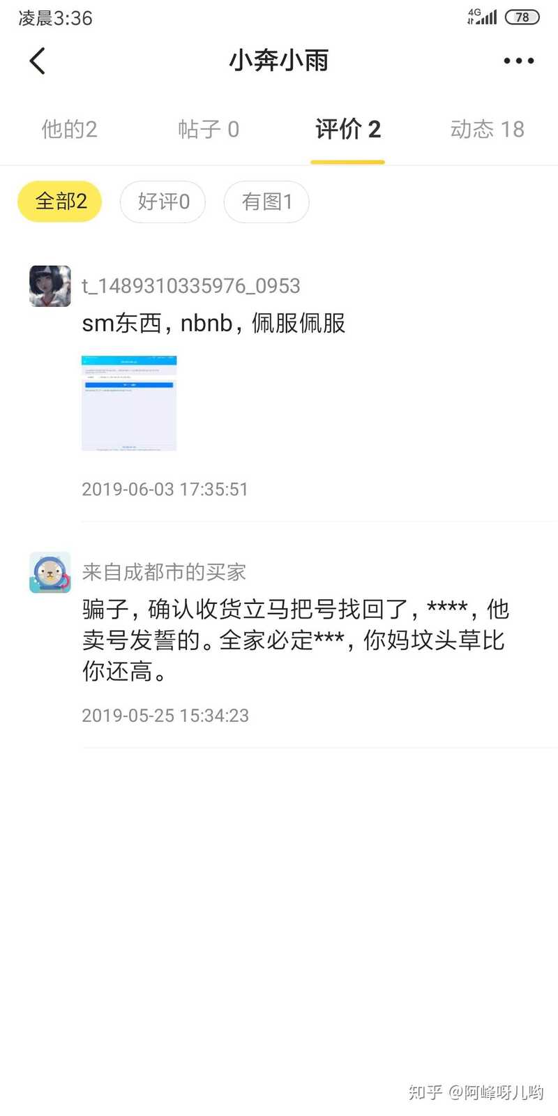 你们都有哪些被骗过的经历？-2.jpg