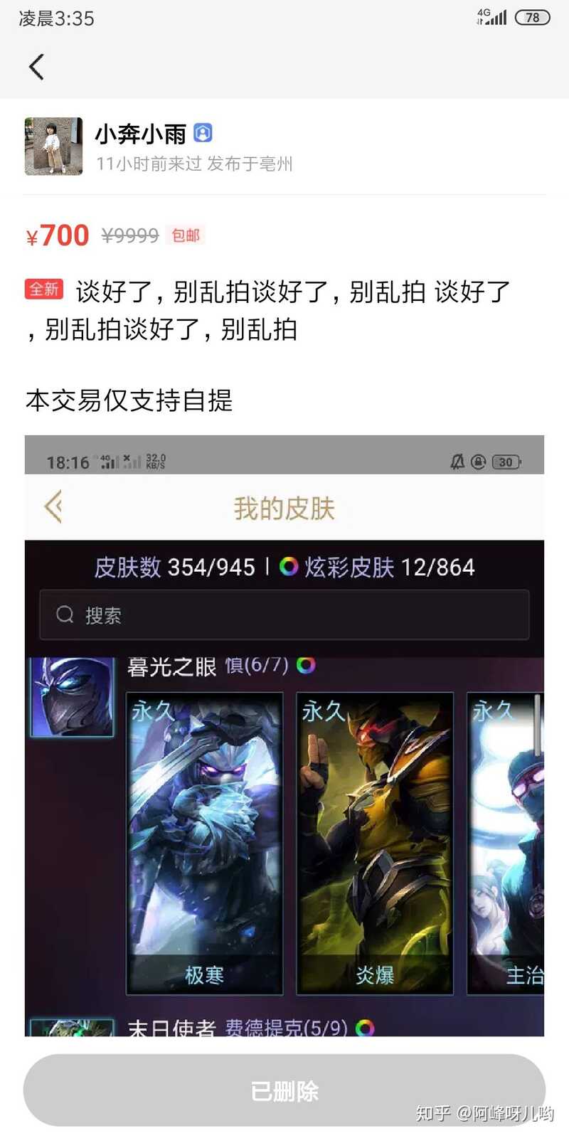 你们都有哪些被骗过的经历？-5.jpg