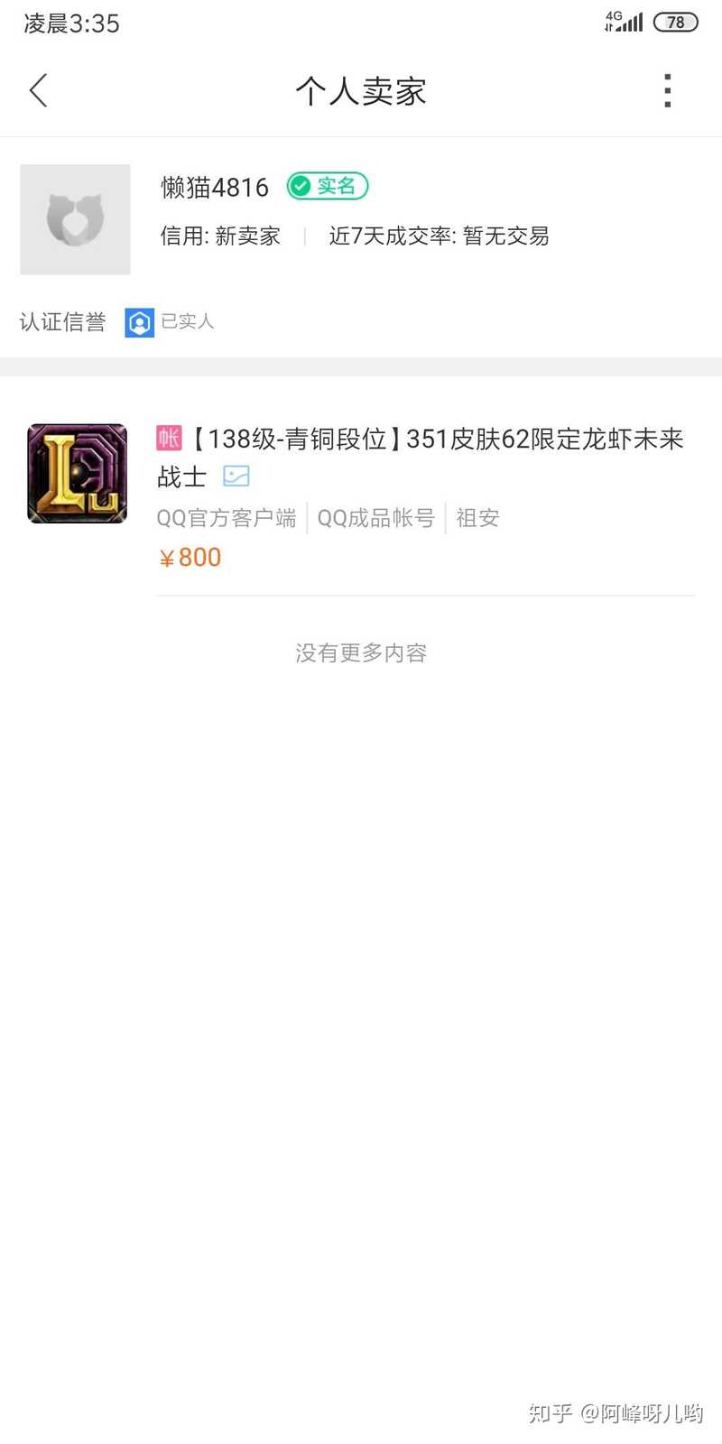 你们都有哪些被骗过的经历？-6.jpg