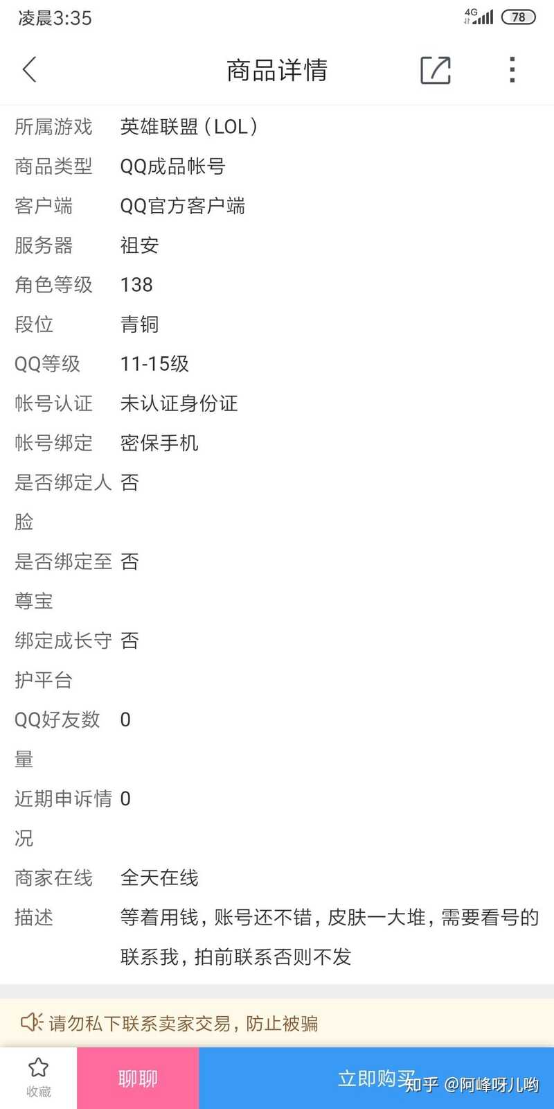 你们都有哪些被骗过的经历？-7.jpg
