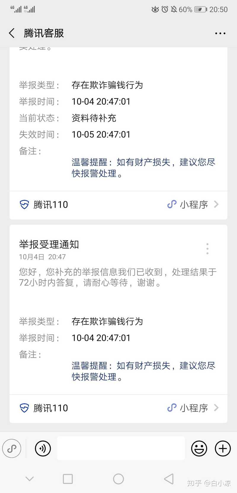你们都有哪些被骗过的经历？-7.jpg