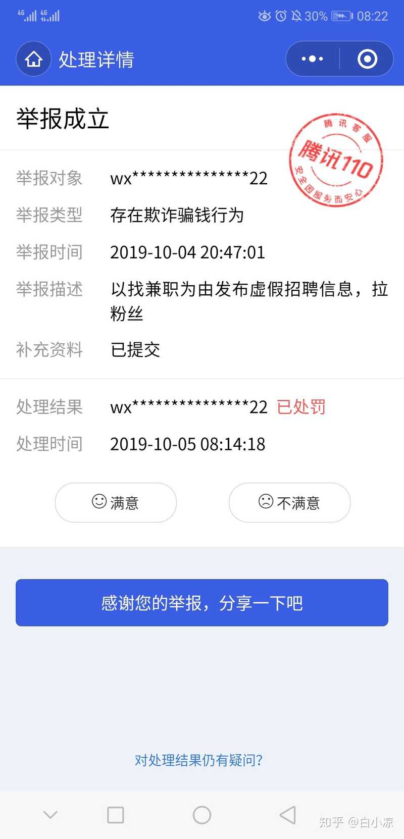 你们都有哪些被骗过的经历？-8.jpg