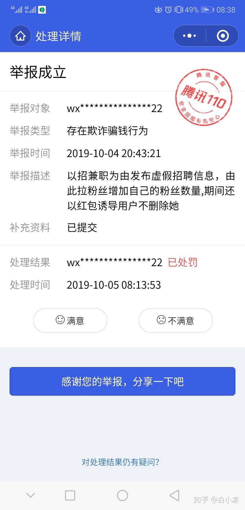 你们都有哪些被骗过的经历？-9.jpg