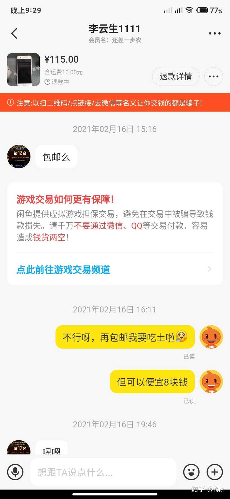 你为什么不再使用闲鱼了？-2.jpg