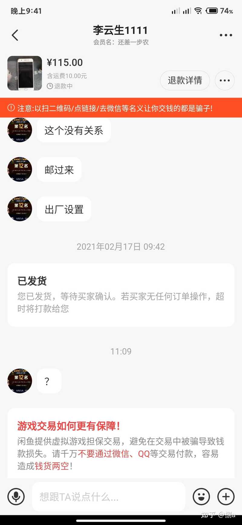 你为什么不再使用闲鱼了？-6.jpg