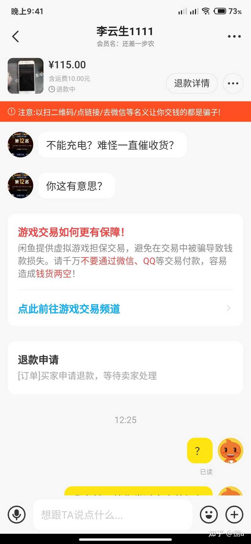 你为什么不再使用闲鱼了？-7.jpg