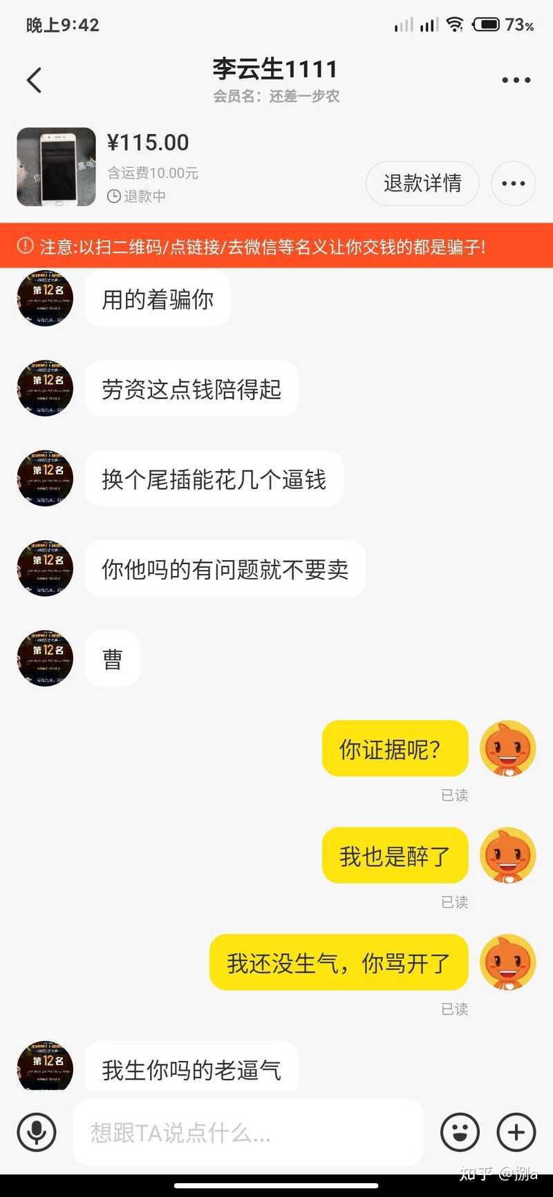 你为什么不再使用闲鱼了？-10.jpg