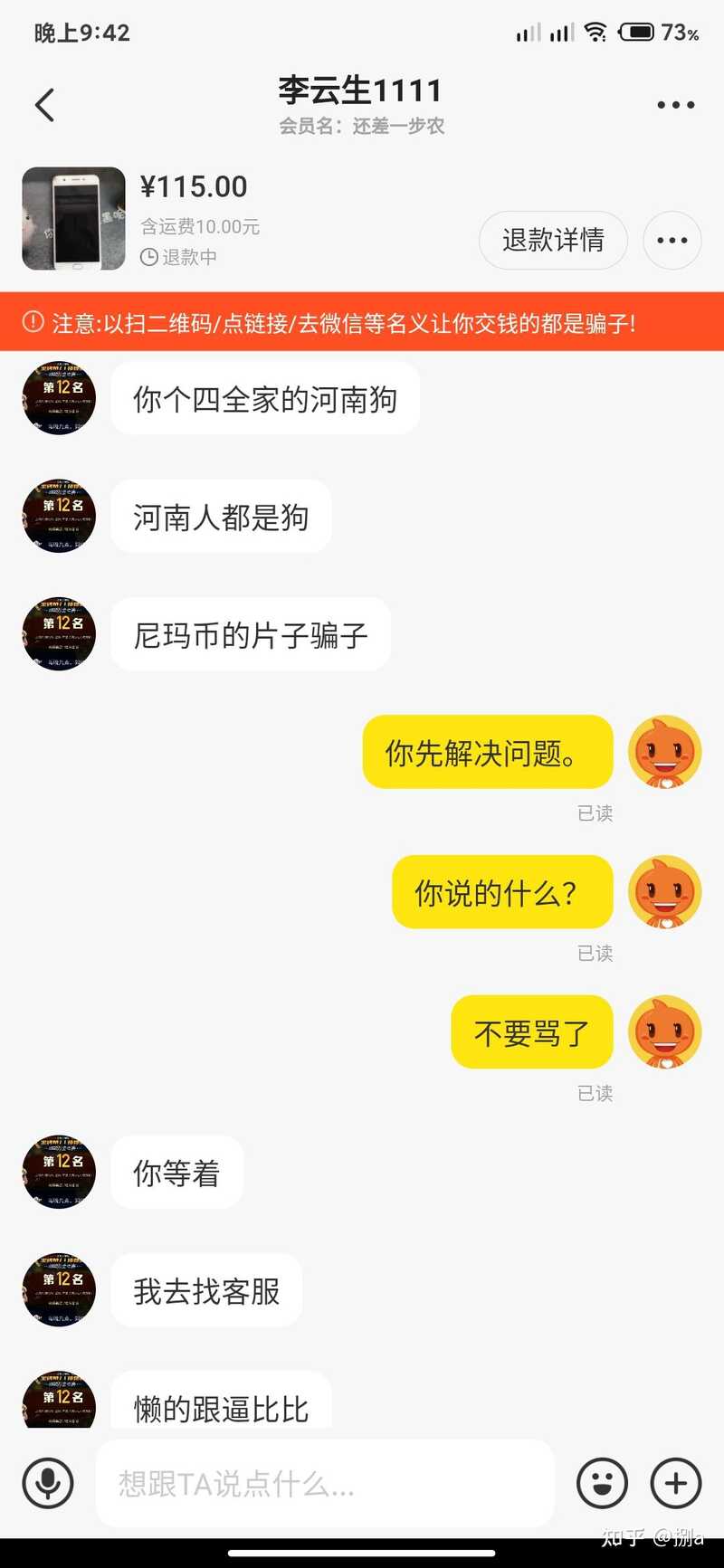 你为什么不再使用闲鱼了？-11.jpg