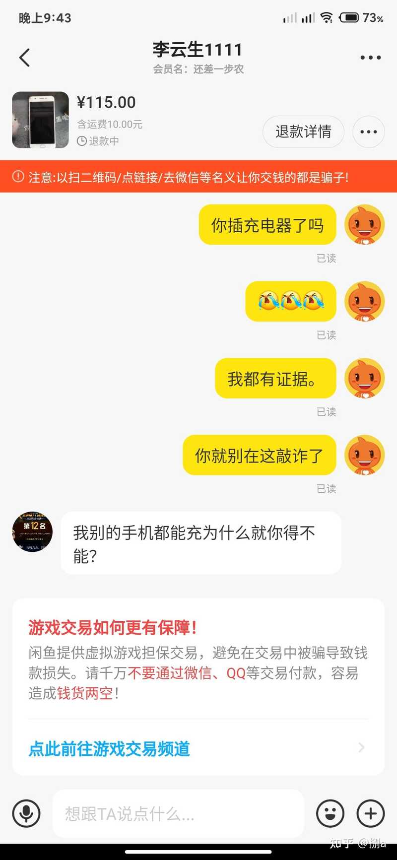 你为什么不再使用闲鱼了？-14.jpg