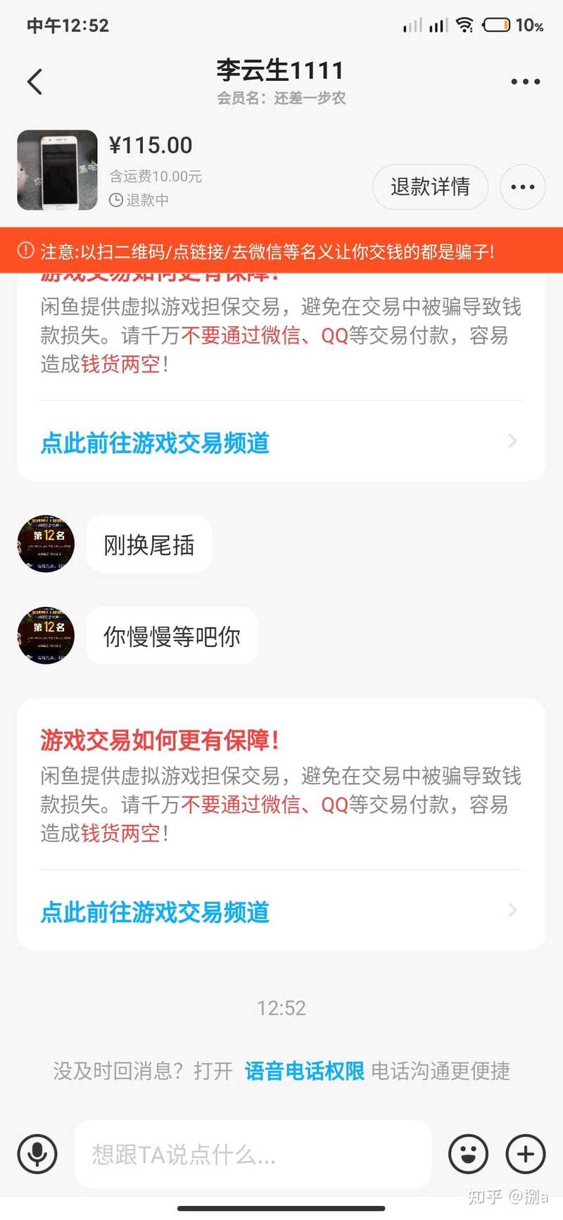 你为什么不再使用闲鱼了？-16.jpg