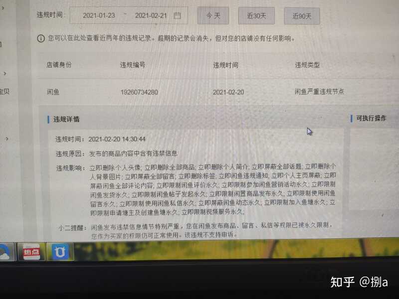 你为什么不再使用闲鱼了？-20.jpg