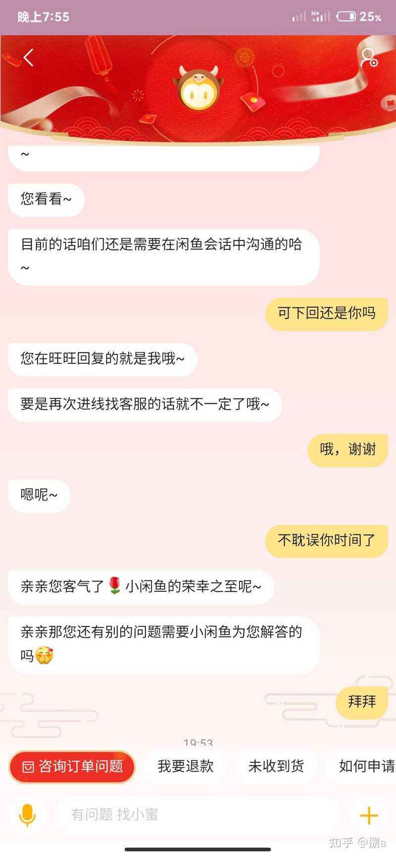 你为什么不再使用闲鱼了？-25.jpg
