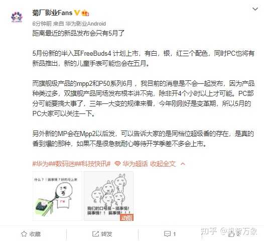 华为新品信息再曝光 这次信息量巨大其中PC要搞大事，平板超级香-1.jpg