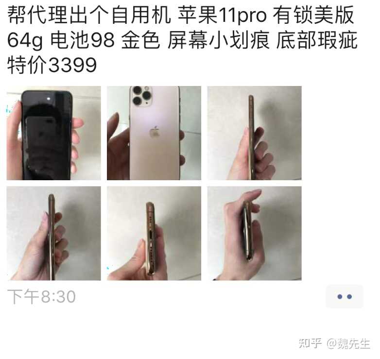 二手iPhone11pro/64g的价格3400正常吗？-1.jpg