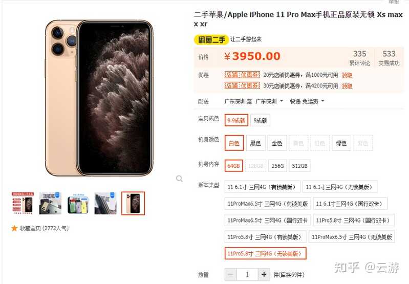 二手iPhone11pro/64g的价格3400正常吗？-1.jpg