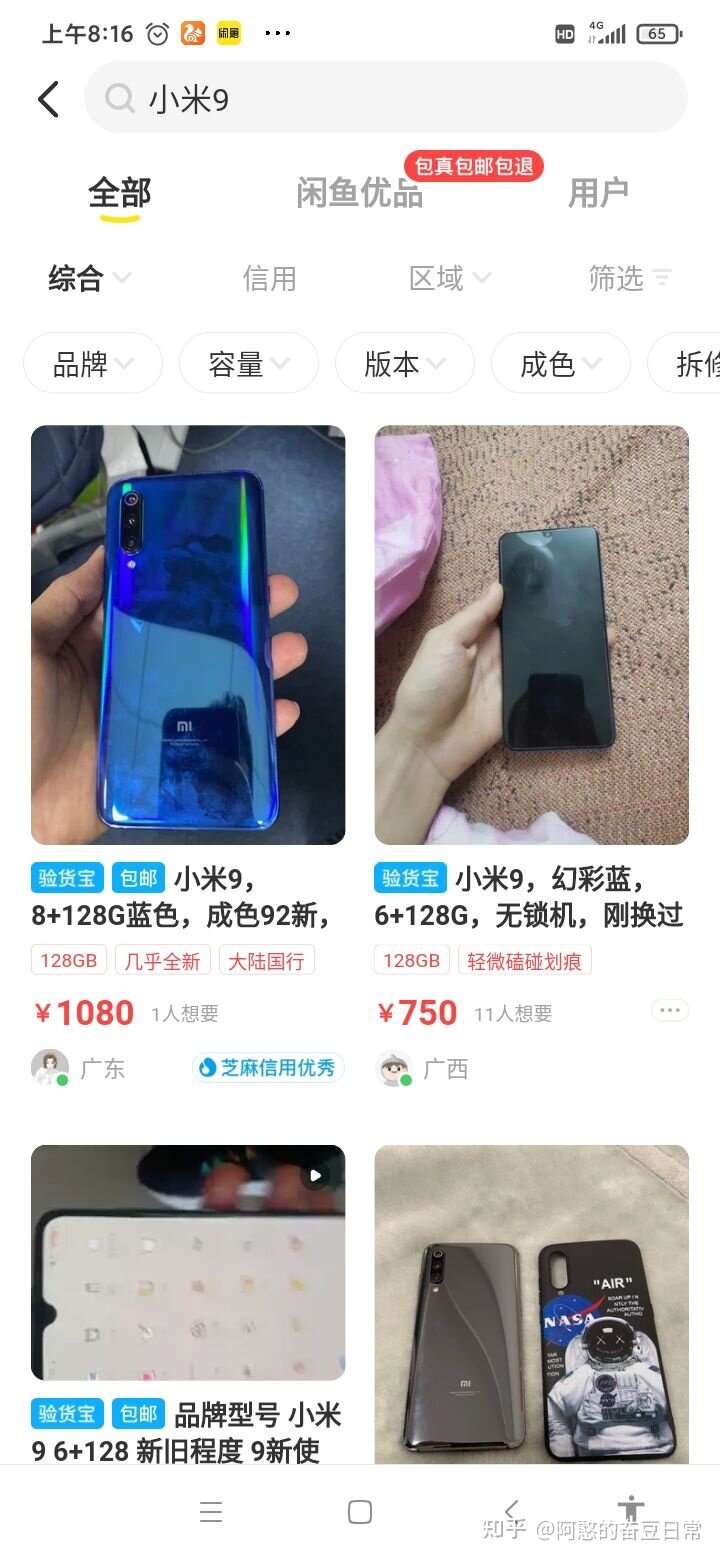 现在买二手小米9还值得吗？-2.jpg