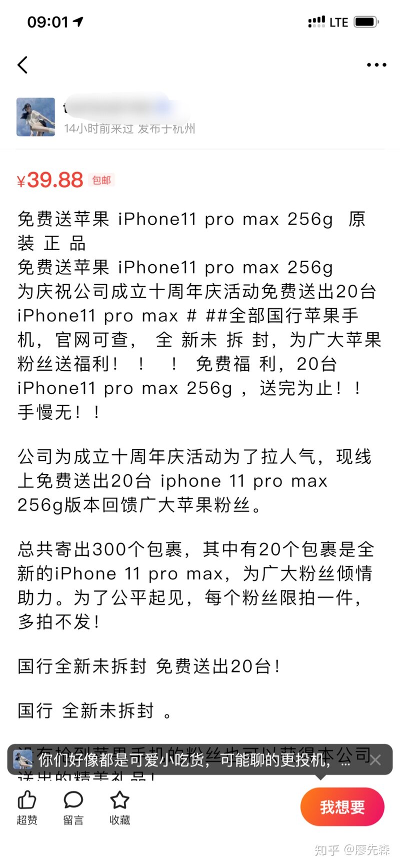 闲鱼上39块钱的手机是真的吗？-2.jpg