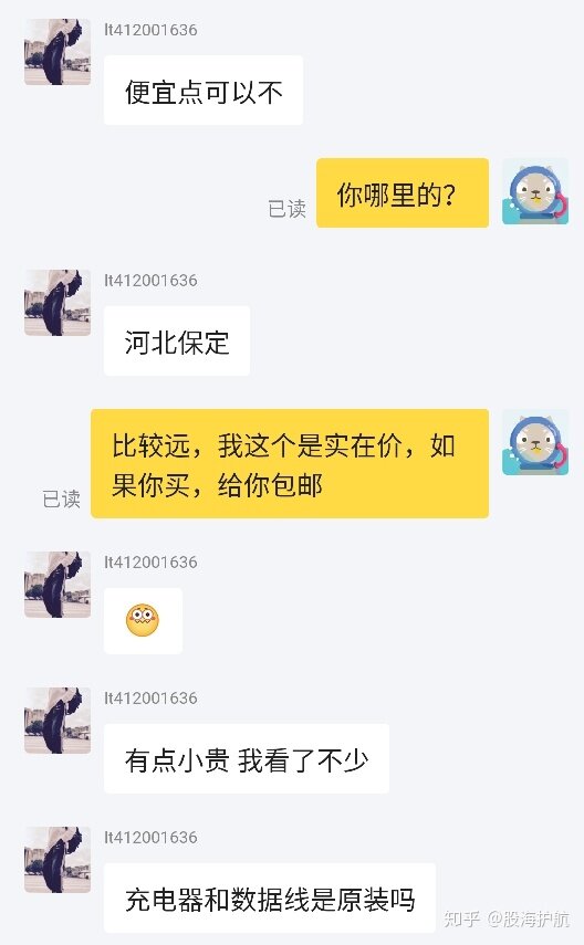 闲鱼卖手机遇到到手刀，与骗子斗智斗勇过程，动人心弦-1.jpg