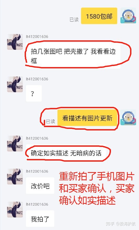 闲鱼卖手机遇到到手刀，与骗子斗智斗勇过程，动人心弦-3.jpg