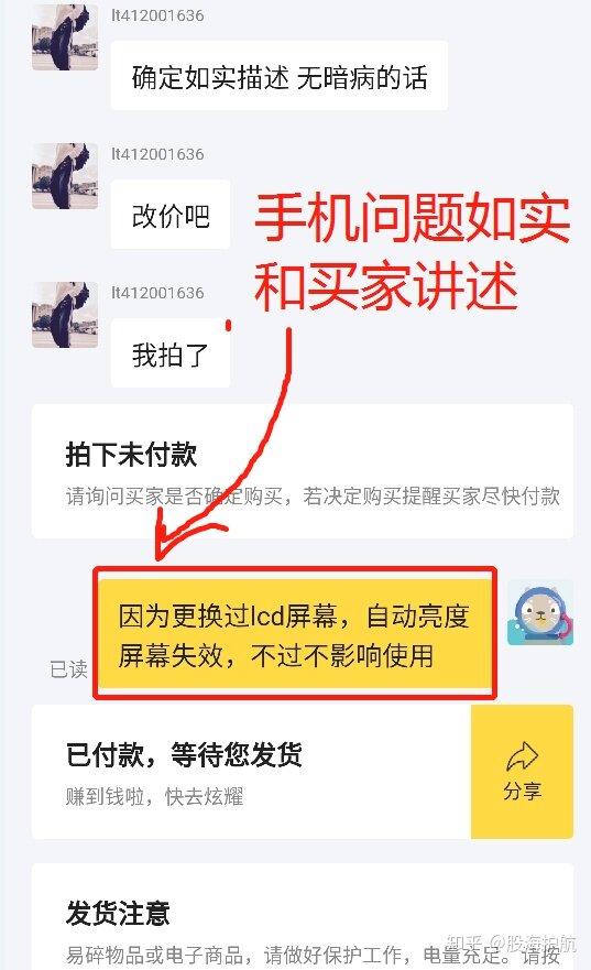 闲鱼卖手机遇到到手刀，与骗子斗智斗勇过程，动人心弦-4.jpg