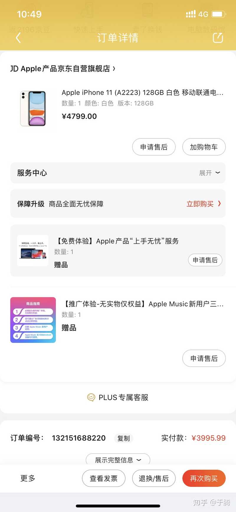 2021年过年那段期间iPhone11还会降价吗？-1.jpg