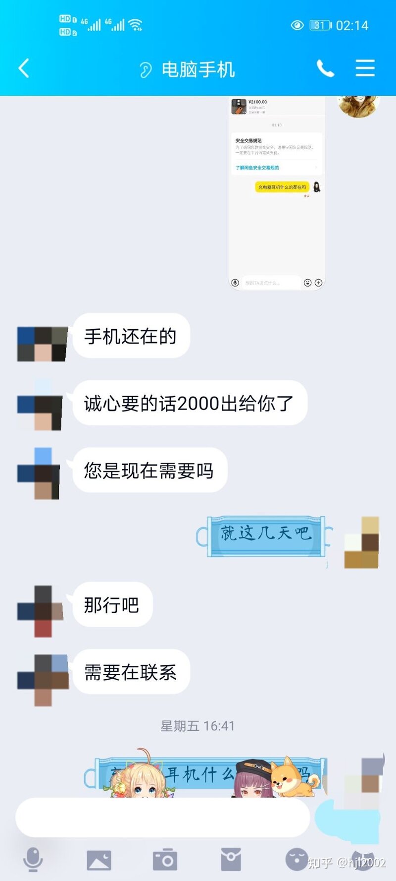 关于转转闲鱼等新型诈骗手段-3.jpg