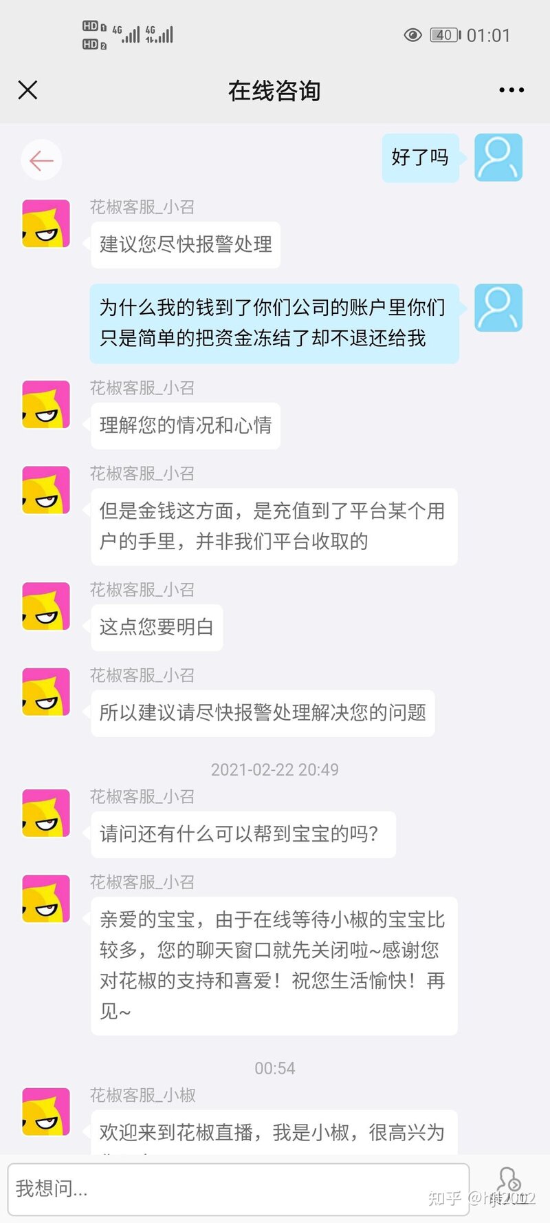 关于转转闲鱼等新型诈骗手段-8.jpg