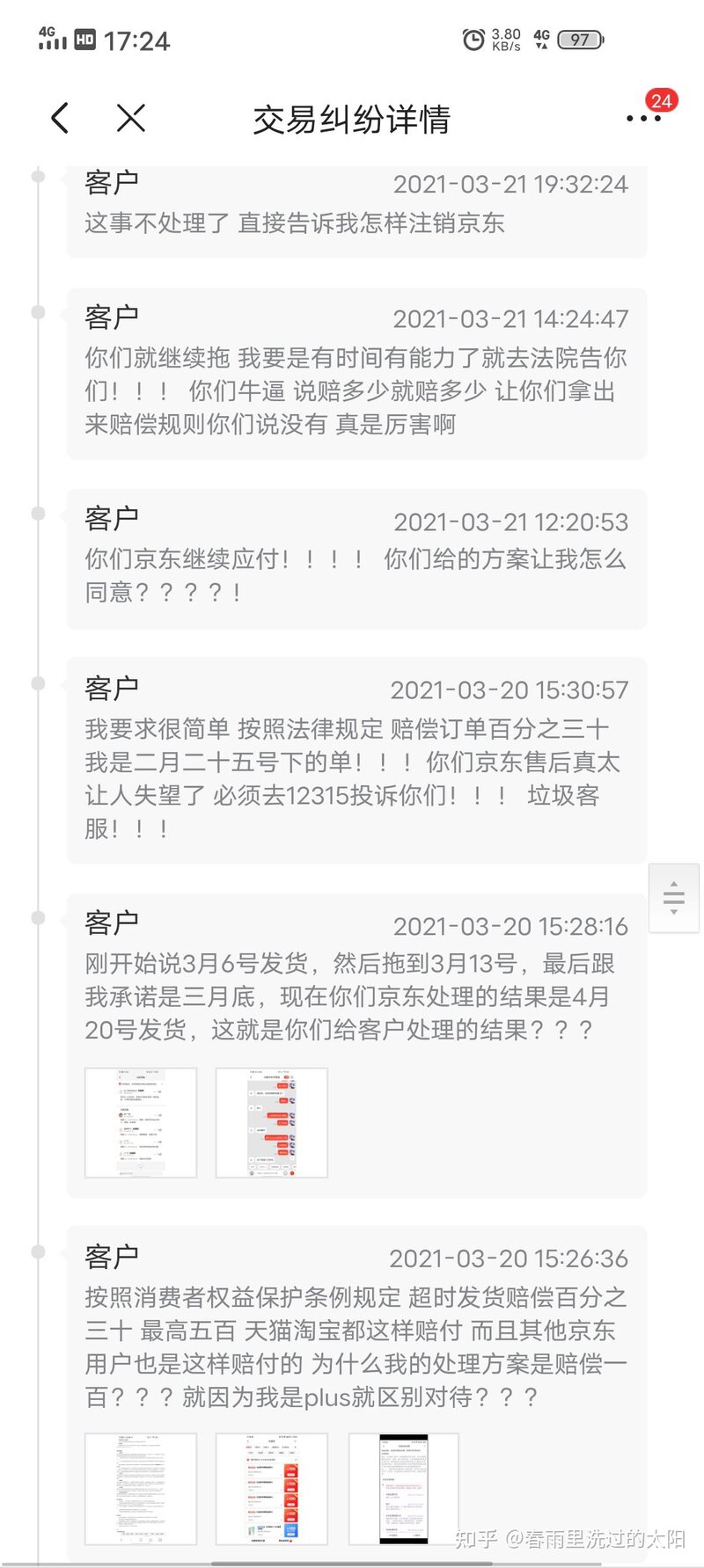 买手机千万别去京东-2.jpg