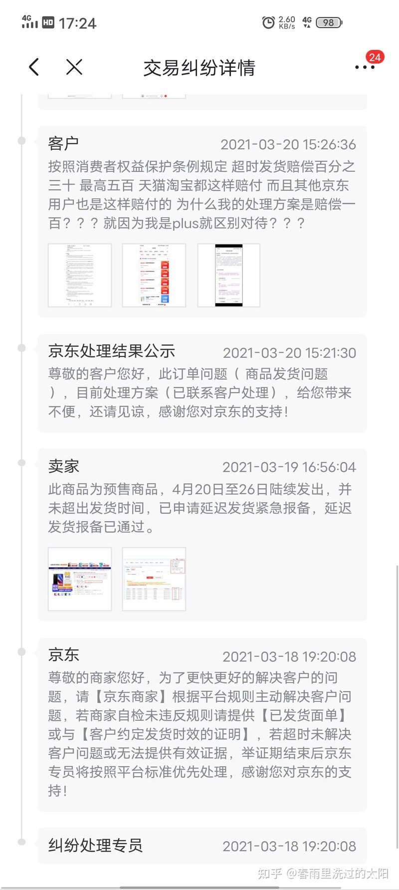 买手机千万别去京东-3.jpg