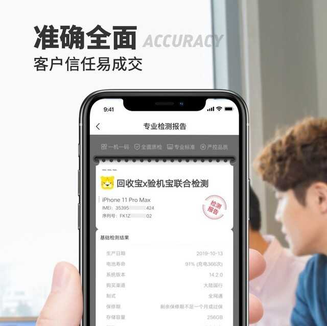 回收宝牵手沙漏推独家验机“黑科技”，开启移动验机新时代-3.jpg
