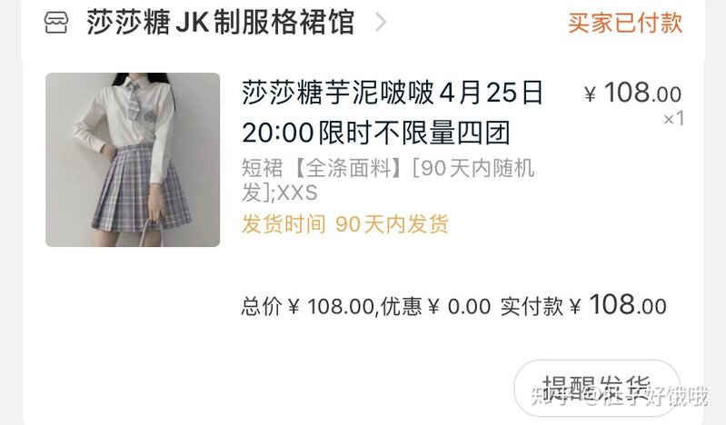 有没有哪一刻让你想脱 jk 坑？-7.jpg