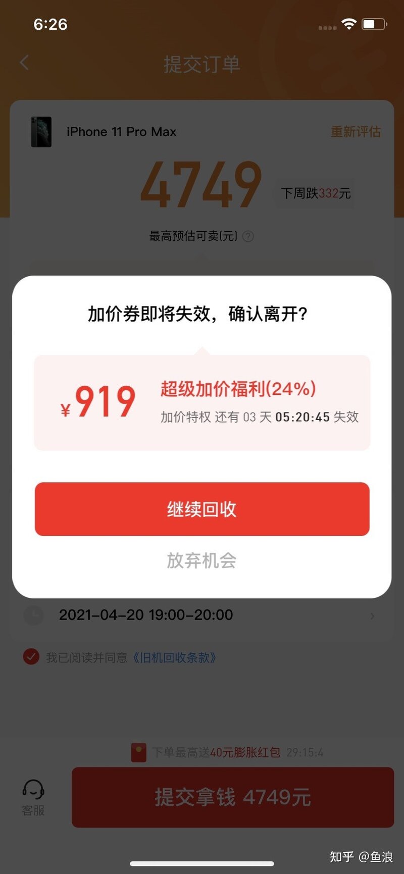 2021年（最新）二手手机回收、赚钱、省心、避坑全攻略！-10.jpg