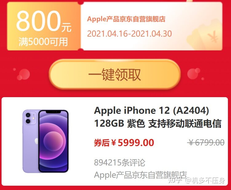 iPhone12出了紫色之后会影响618降价吗？-2.jpg