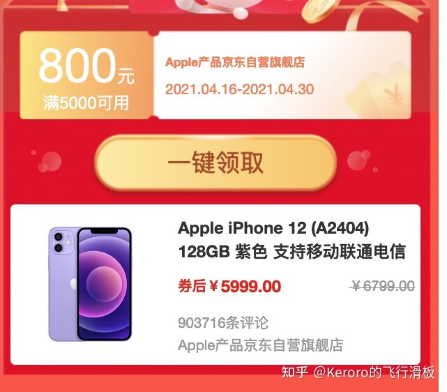 iPhone12出了紫色之后会影响618降价吗？-1.jpg