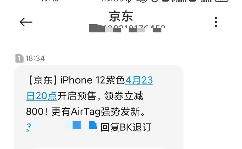 iPhone12出了紫色之后会影响618降价吗？-3.jpg