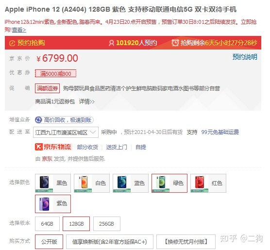 iPhone12出了紫色之后会影响618降价吗？-1.jpg