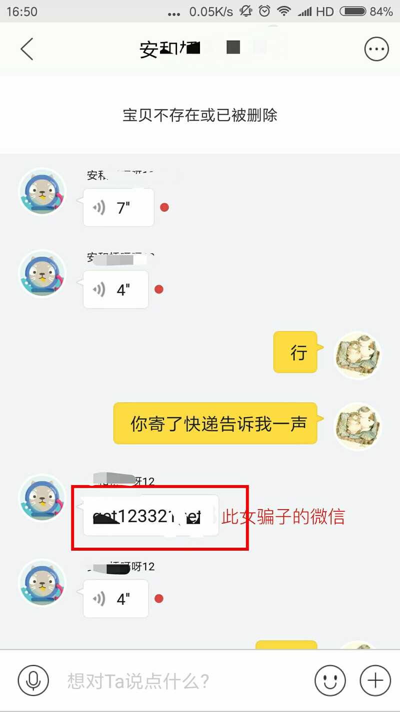 关于闲鱼上的骗子，真实经历(有点长，希望能提醒到你)-2.jpg