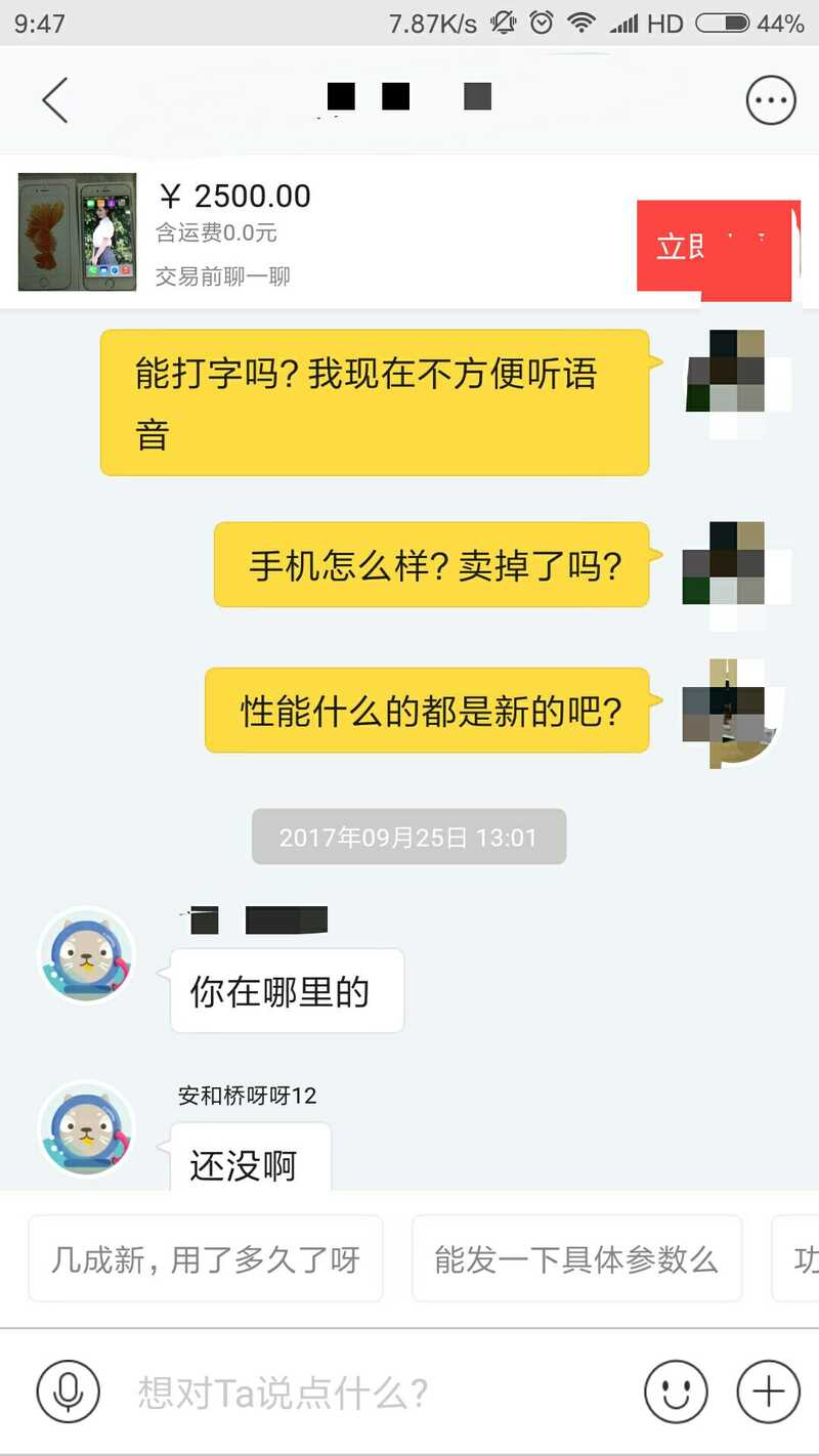 关于闲鱼上的骗子，真实经历(有点长，希望能提醒到你)-16.jpg