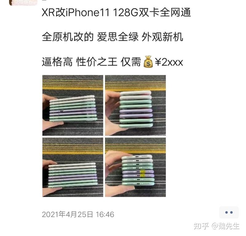 为什么咸鱼里面买的二手苹果11小2000就能买到?-1.jpg