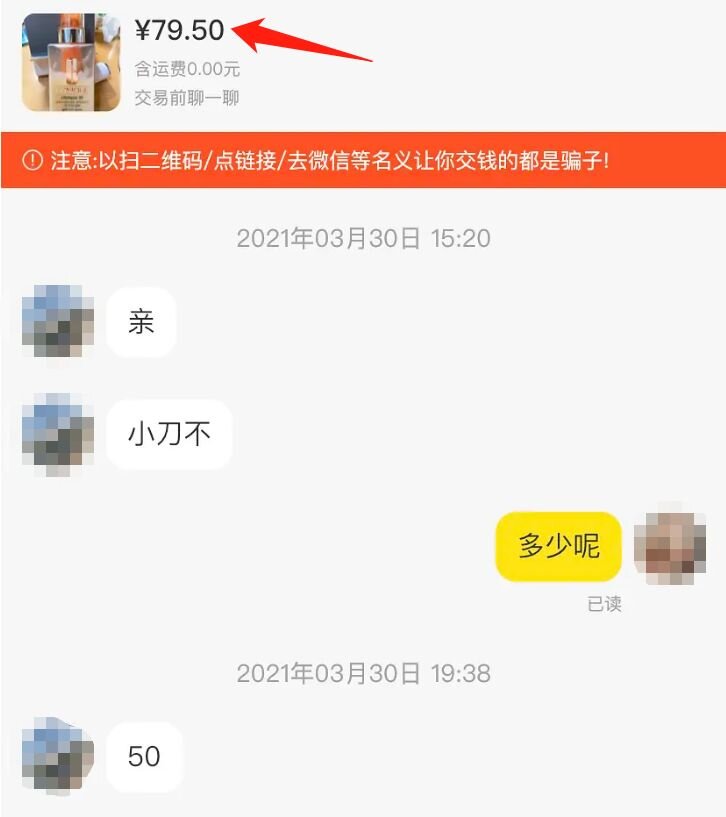 去TM的，我以后再也不上闲鱼卖手机了-8.jpg