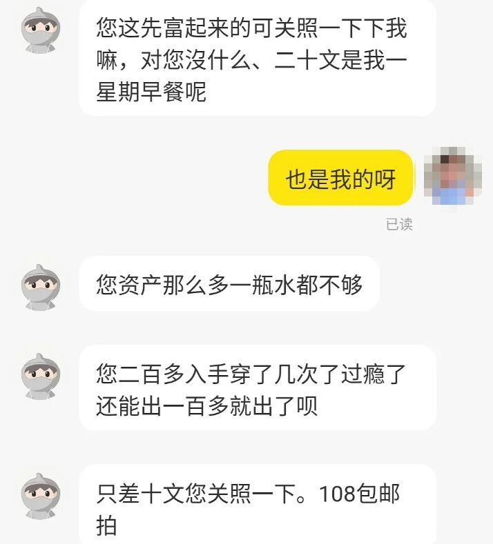 去TM的，我以后再也不上闲鱼卖手机了-45.jpg