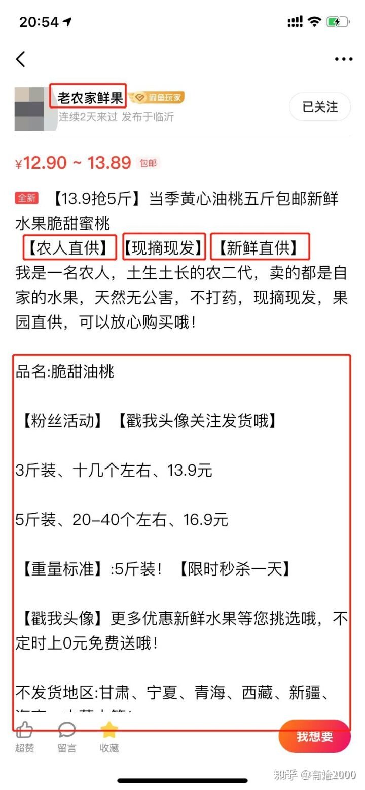 在闲鱼上卖什么东西比较赚钱？-20.jpg