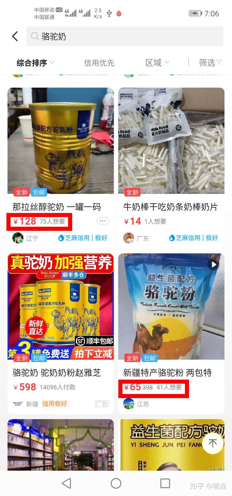 在闲鱼上卖什么东西比较赚钱？-8.jpg